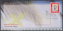 Inde India 2007 FDC Maramalai Adigal, Author, Poet, Literature, Tamil Language, First Day Cover - Other & Unclassified