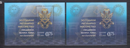 Bulgaria 2022 - 30 Years Of Regular Freemasonry;United Grand Lodge Of Bulgaria, 2 S/sh Limited Edition, MNH** - Unused Stamps