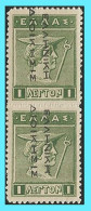 GREECE- GRECE - HELLAS 1912-13:  2X1L  Lithographic With  "ΕΛΛΗΝΙΚΗ ΔΙΟΙΚΗΣΙΣ" Reading Down  Overprint black From Set MN - Ungebraucht