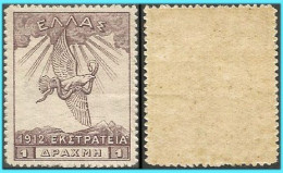 GREECE- GRECE- GRECE - HELLAS 1913:  1drx "Campaign " From Set MNH** - Nuevos