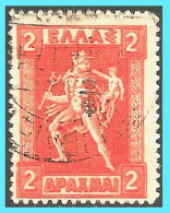 GREECE-GRECE- HELLAS 1916: 2drx "E.T"  Impressive Displaced Perforation, Used - Oblitérés