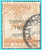 GREECE- GRECE - HELLAS 1923: 5L/3L Overprint From Set "Campaign 1913" Used - Gebruikt