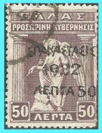 GREECE- GRECE - HELLAS 1917:  50λ/50λ "Provisional Government Of Venizelos"  from Set Used - Oblitérés