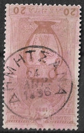 Greece 1896 Cancellation ΔΗΜΗΤΣΑΝΑ Type VI On 1896 First Olympic Games 20 L Brown Vl. 137 - Gebruikt