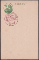 Japan Commemorative Postmark, 1957 Ukiyoe Harunobu Penguin Nuclear United Nation (jcb3183) - Other