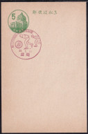 Japan Commemorative Postmark, 1958 National Athletic Meet Skate (jcb3184) - Other