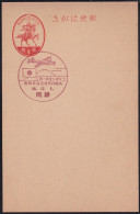 Japan Commemorative Postmark, 1939 Around The World Flight Airplane (jcb3173) - Other