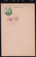 Japan Commemorative Postmark, 1958 13th National Athletic Meet Volleyball (jcb3152) - Other
