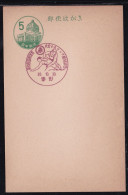 Japan Commemorative Postmark, 1955 10th National Athletic Meet Wrestling (jcb3151) - Other