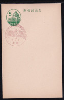 Japan Commemorative Postmark, 1958 7th University Soft Tennis (jcb3145) - Other