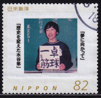 Japan Personalized Stamp, Jun Mizutani (jpv9374) Used - Oblitérés