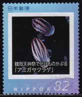 Japan Personalized Stamp, Jellyfish (jpw0116) Used - Oblitérés
