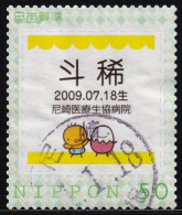 Japan Personalized Stamp, Baby Hospital (jpw0089) Used - Usati