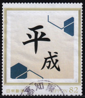 Japan Personalized Stamp, Heisei (jpw0053) Used - Used Stamps