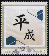 Japan Personalized Stamp, Heisei (jpw0053) Used - Usados