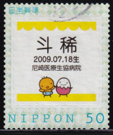 Japan Personalized Stamp, Baby Hospital (jpw0045) Used - Gebruikt