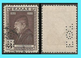 GREECE-GRECE-HELLAS: 3drx Independence With Perforation E.Θ.Τ-perfins Used - Usados