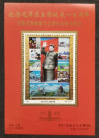 China Mao Tse Tung 100th Birthday 1993 (souvenir Sheet) MNH *vignette *see Scan - Ongebruikt