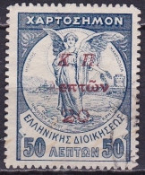 GREECE 1917 Overprinted Fiscals 20 L / 50 L Blue Vl. C 35 - Bienfaisance