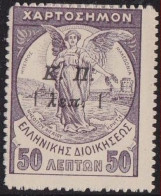 GREECE 1917 Overprinted Fiscals 1 L /  50 L With 2 Figures 1 Strait Vl. C 44 S  MH - Wohlfahrtsmarken