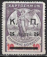 GREECE 1917 Overprinted Fiscals 5 L / 10 L Violet / Red K.P. Big Letters Vl. C 57 - Bienfaisance