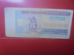 UKRAINE 20.000 KARBOVANTSIV 1993 Circuler (B.33) - Ucraina