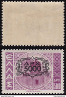 1946-47 Greece/Grecia, N° 533  5000d. Su 15000d  MNH/** - Andere & Zonder Classificatie