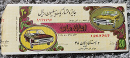 Iran Persian Shah Pahlavi  Rare  Ticket  Of National Donation 1969   بلیط کمیاب  بخت آزمایی, اعانه ملی 1348 - Biglietti Della Lotteria