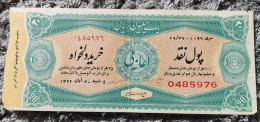 Iran Persian Shah Pahlavi  Rare  Tickets Of National Donation 1352   بلیط کمیاب  اعانه ملی ۱۳۵۲ - Lotterielose