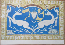 ISRAEL GILBOA KIBBUTZ EIN HAROD SHANA TOVA NEW YEAR CARD POSTCARD CARTE POSTALE ANSICHTSKARTE CARTOLINA POSTKARTE - Israele