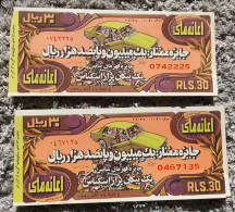 Iran Persian Shah Pahlavi Two Rare  Tickets Of National Donation 1971- دو عدد بلیط کمیاب  اعانه ملی 1350 - Biglietti Della Lotteria