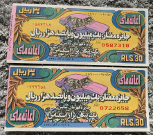 Iran Persian Shah Pahlavi Two Rare  Tickets Of National Donation 1971- دو عدد بلیط کمیاب  اعانه ملی 1350 - Biglietti Della Lotteria