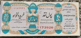 Iran Persian Shah Pahlavi  Rare  Tickets Of National Donation 1352   بلیط کمیاب  اعانه ملی ۱۳۵۲ - Lotterielose