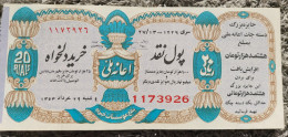 Iran Persian Shah Pahlavi  Rare  Tickets Of National Donation 1352   بلیط کمیاب  اعانه ملی ۱۳۵۲ - Biglietti Della Lotteria