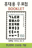 KOREA SOUTH, 1996, Booklet Philatelic Center 212, Korean Alphabet 550 Years - Korea (Süd-)