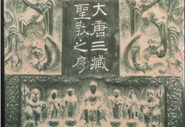 CHINE - Embossment On The Top Of The Tablet Of The Preface To The Holy Religion Written By Emperor - Carte Postale - Chine