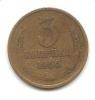 RUSSIA 1966  3   KOPEEK  RARE  COIN EX USSR - Rusia