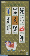 Japan 2014 Year Of The Sheep, Calligraphy 10v M/s, Mint NH, Various - New Year - Art - Handwriting And Autographs - Unused Stamps