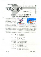 1993 GIAPPONE Japan Bollettino Ill., SPECIMEN - Lots & Serien