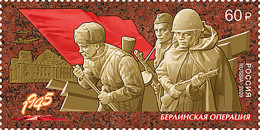 RUSSIA - 2020 -  STAMP MNH ** - 75th Anniversary Of The Berlin Offensive - Nuovi