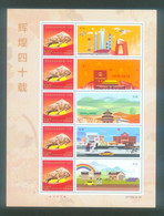 2018 CHINA  40 Anni Of Reform And Opening-up GREETING SHEETLET - Blocks & Sheetlets