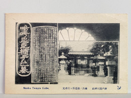 神戶 湊川神社 境内 碑名 Nanko Temple  Kobe, JAPAN JAPON POSTCARD - Kobe