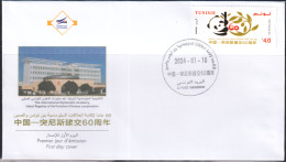 2024- Tunisie - Tunisia-China - Sixty Years Of Friendship And Cooperation (1964-2024 ) - FDC-  MNH****** - Tunesië (1956-...)