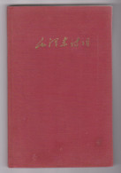 MAO TSE - TOUNG . POEMES  . DEUXIEME EDITION 1961. Imprimé En Republique Populaire De Chine . - Politique