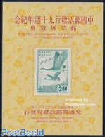 Taiwan 1968 Flying Goose S/s (always Without Gum), Mint NH, Nature - Birds - Ducks - Sonstige & Ohne Zuordnung