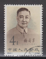 PR CHINA 1962 - Stage Art Of Mei Lan-fang CTO - Gebruikt