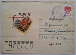 1990..USSR..COVER WITH  STAMP..PAST MAIL..CONGRATULATIONS! - Lettres & Documents