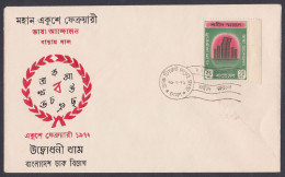 Bangladesh 1972 FDC Language Movement, Bangla, Languages, Culture, First Day Cover - Bangladesh