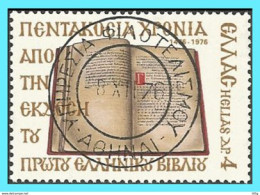 GREECE-GRECE-HELLAS 1976: 500 Years Anniversary Of The Priting Of The First Greek Book  Set Used - Used Stamps