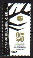 BULGARIA - 2020 - 25 Years Since The Creation Of The National Insurance Institute - NOI - 1v MNH - Nuevos